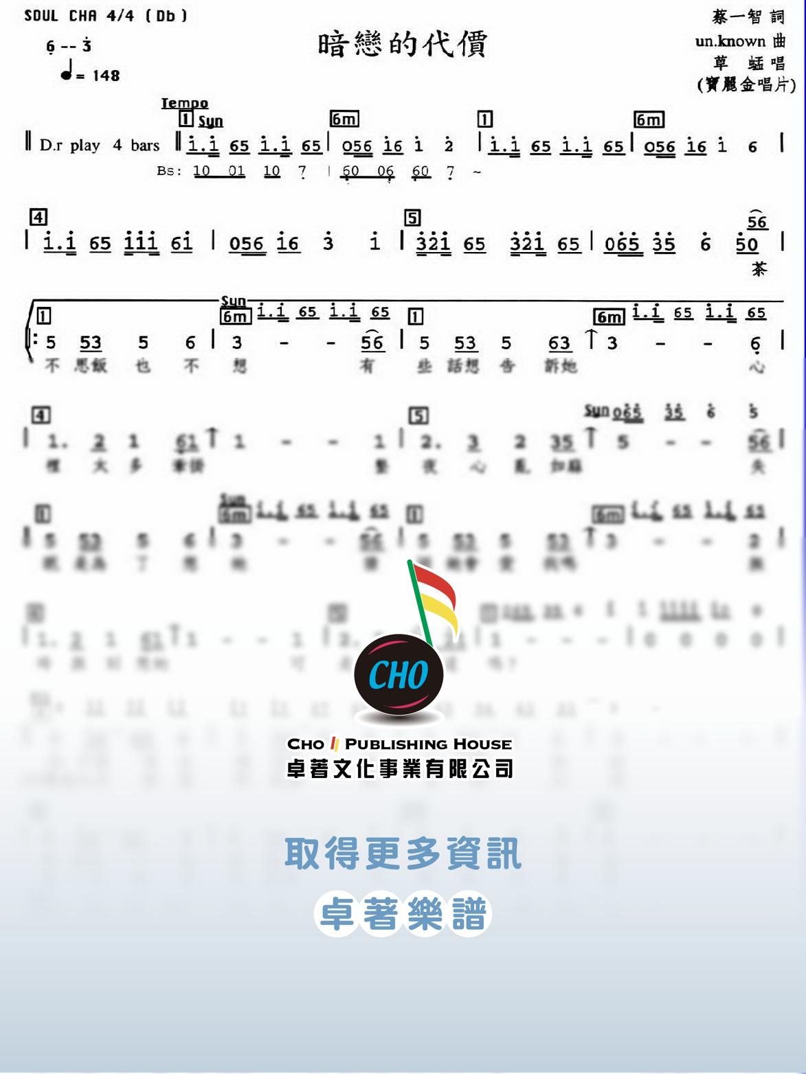 暗戀的代價